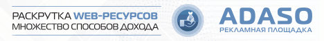Перейти и зарегистрироваться Adaso