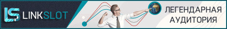 Перейти и зарегистрироваться linkslot
