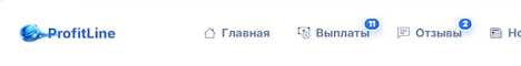 Перейти и зарегистрироваться profitline