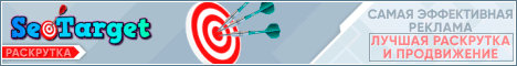 Перейти и зарегистрироваться Seotarget